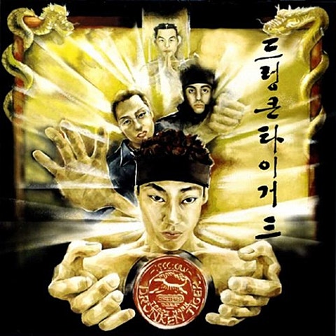 드렁큰타이거 공식 자켓