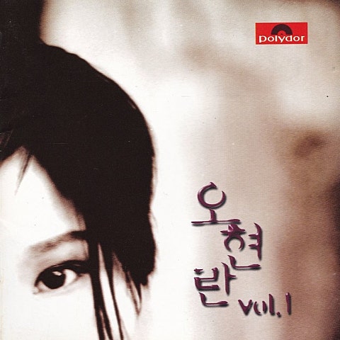 오현란 조금만 사랑했다면 (드라마 자켓