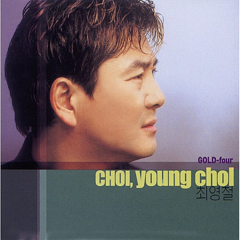 최영철 종이꽃 자켓