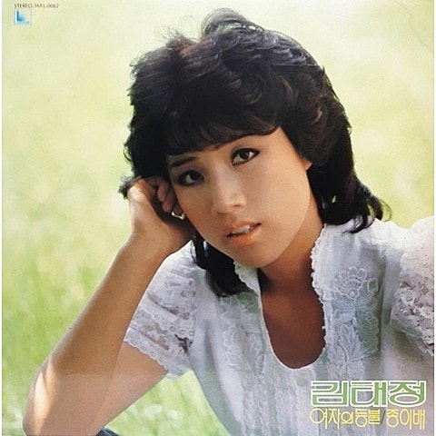 김태정 종이배 자켓