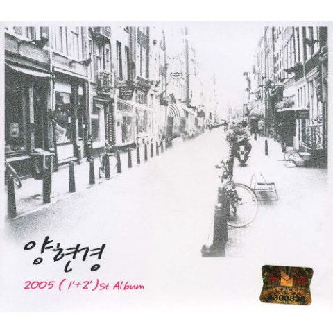 양현경 종이배 자켓