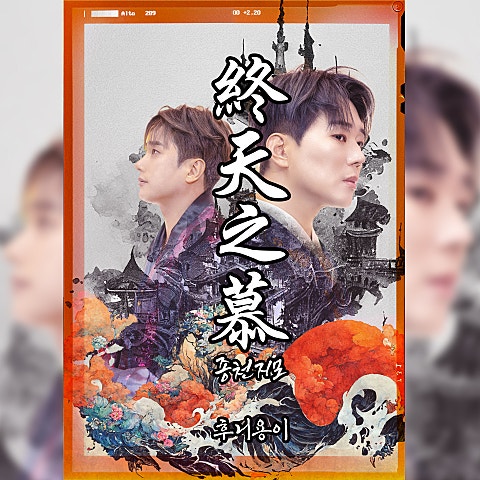 후니용이 종천지모 자켓