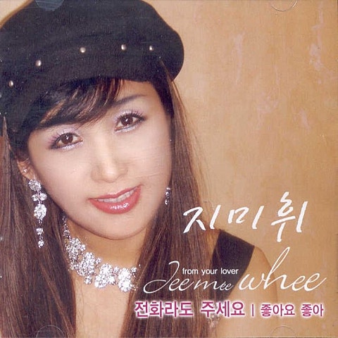 지미휘 좋아요 좋아 자켓