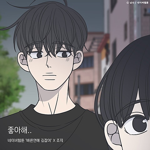 죠지 좋아해..(웹툰 자켓