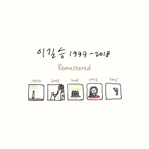 이길승 주님 한 분만으로 앨범 자켓