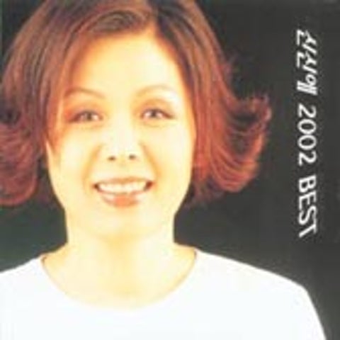 신신애 공짜는 없어 자켓