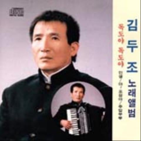 김두조 주말 부부 자켓