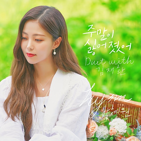 HYNN(박혜원) 주말이 싫어졌어 (Duet With 김재환) 자켓