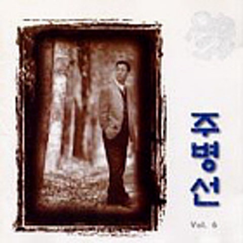 주병선 주빌리아 자켓