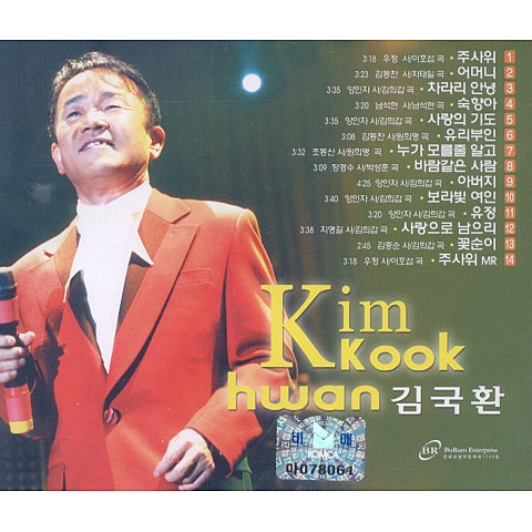 김국환 주사위 자켓