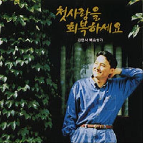 김민식 주와 함께라면 자켓