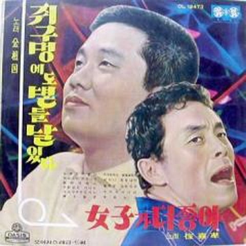 김상국 쥐구멍에도 볕 들 날 있다 자켓