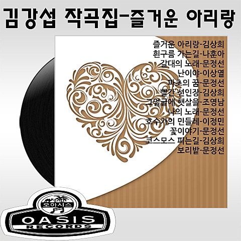 김상희 즐거운 아리랑 자켓