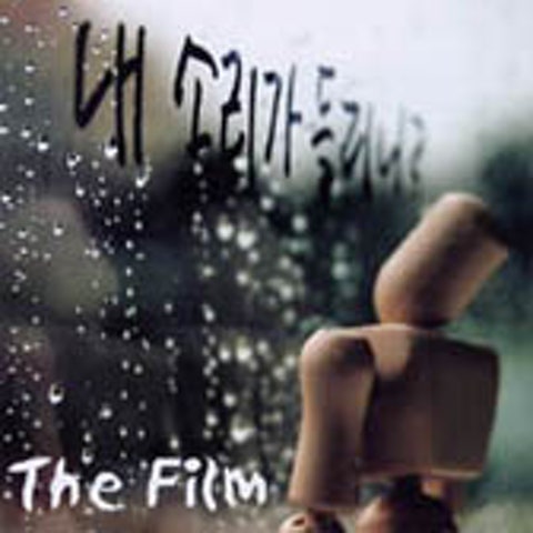 THE FILM 괜찮아 자켓