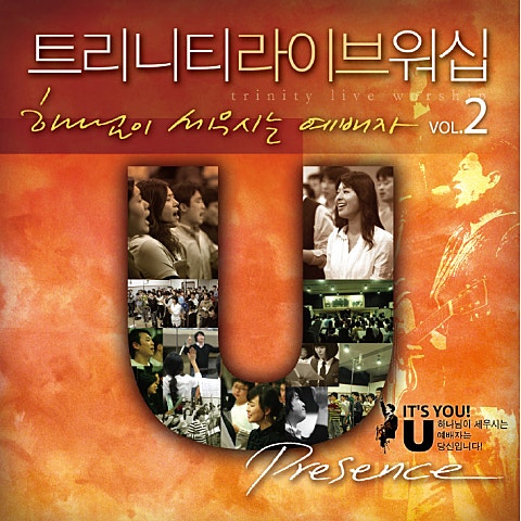 트리니티 즐거웁게 찬양하면서 자켓