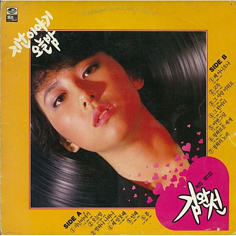 김완선 지난 이야기 자켓