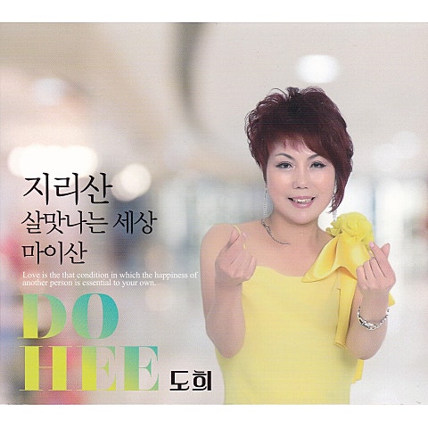 도희 지리산 자켓