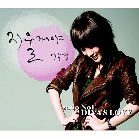 이수영 지울 꺼야 자켓