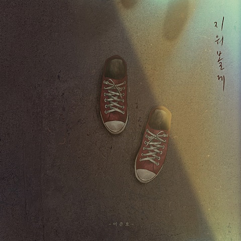 이준호 지워 볼게 자켓