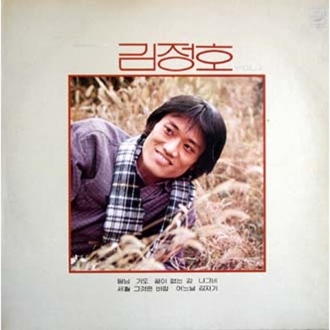 김정호 지지 않는 꽃 자켓