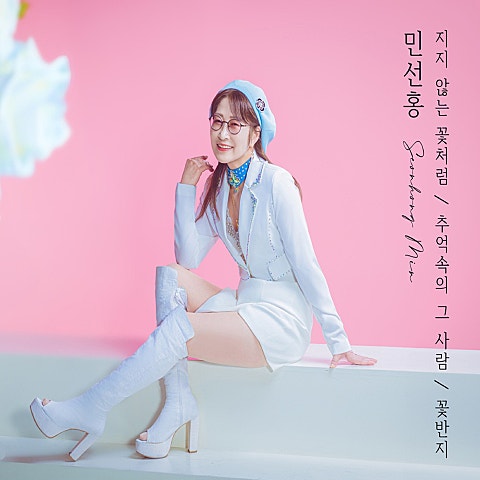 지지 않는 꽃처럼