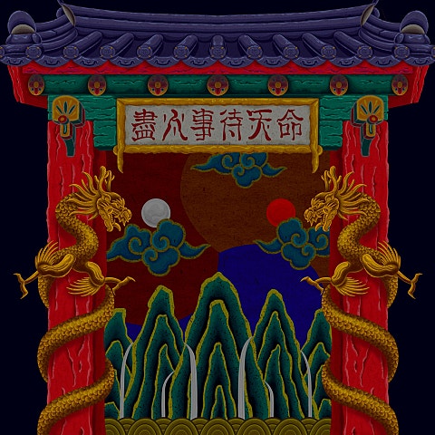 호미들 진인사대천명 자켓