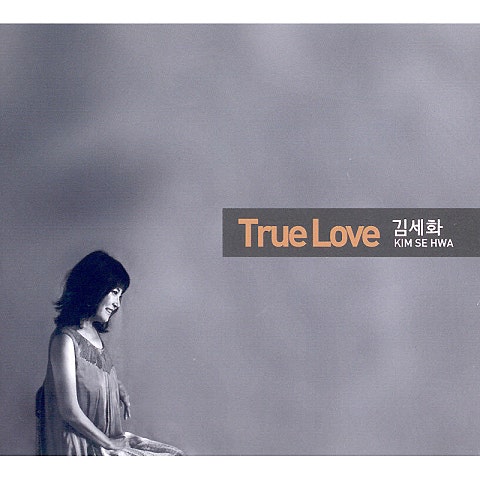 김세화 진정한 사랑 자켓