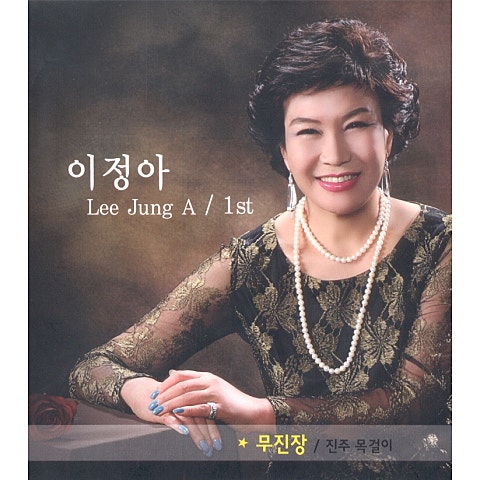 이정아 진주 목걸이 자켓