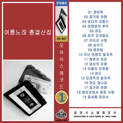 박재란 진주 조개잡이 자켓