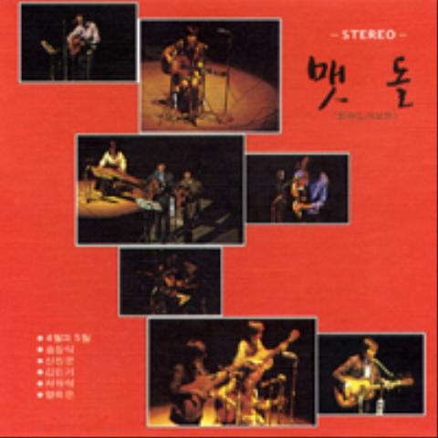 서유석 진주낭군 자켓