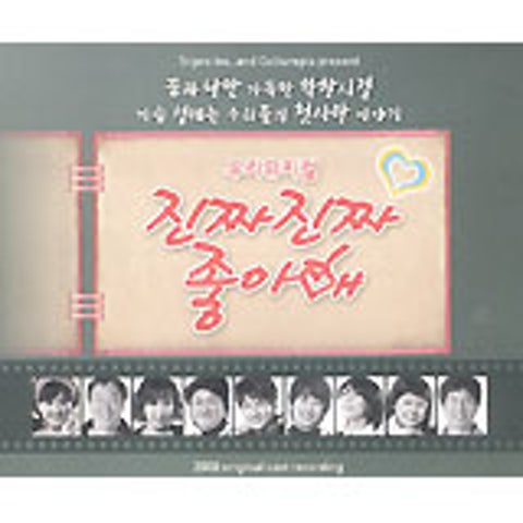 박해미 진짜 진짜 좋아해 (뮤지컬 자켓