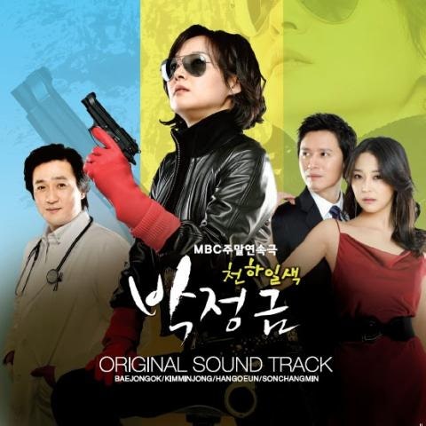 인순이 질주(드라마 자켓