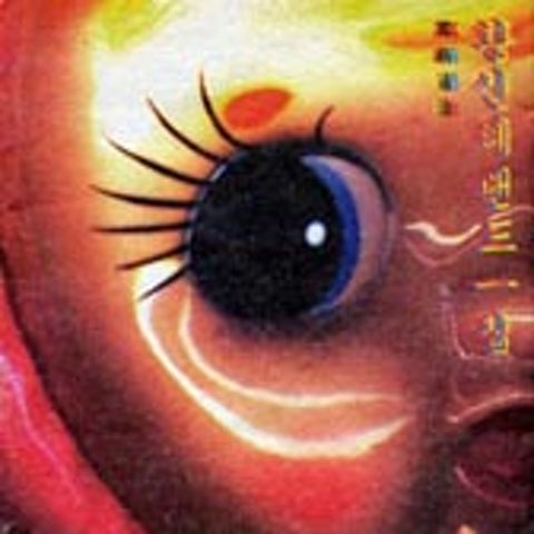 황신혜 밴드 짬뽕 자켓