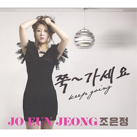 조은정 쭉 가세요 자켓