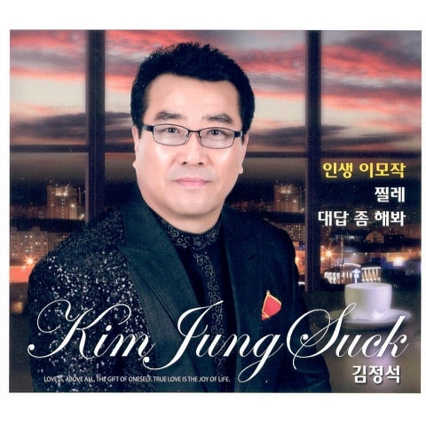 김정석 찔레 앨범 자켓