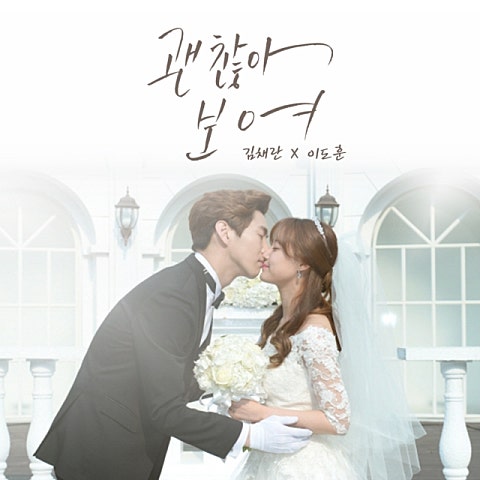 괜찮아 보여(드라마