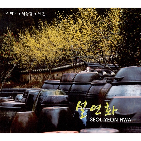 설연화 찡하는 사랑 자켓