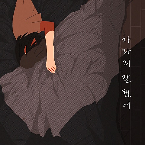 이소정 차라리 잘됐어 자켓