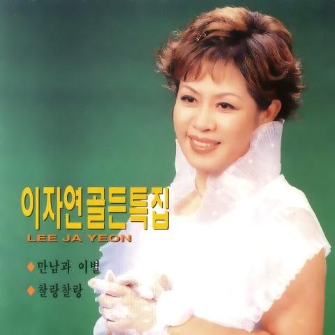 이자연 찬스 자켓