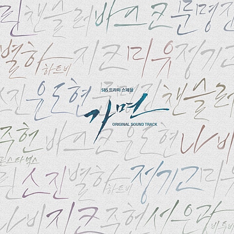 서은광,미유 참 그립다 (드라마 자켓