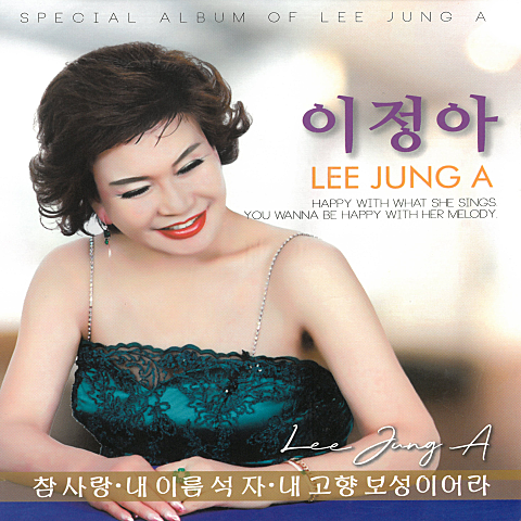 이정아 참사랑 자켓