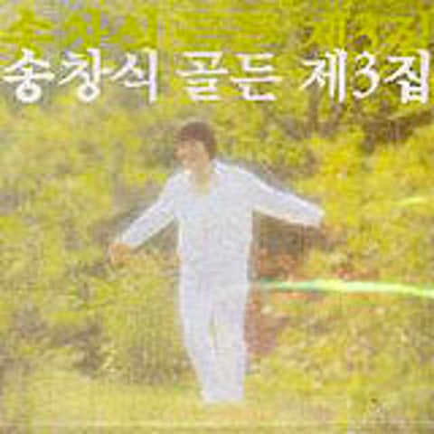 송창식 참새의 하루 자켓