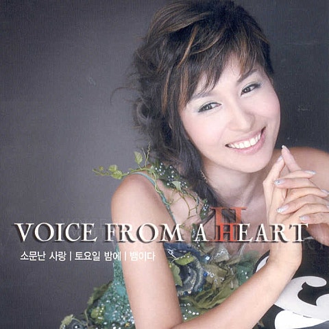 김혜연 참아 주세요 자켓