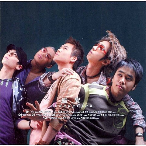 악동클럽 찻잔 자켓