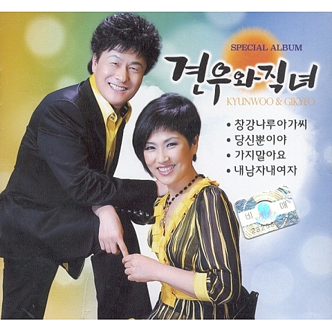 견우와 직녀 창강 나루 아가씨 자켓