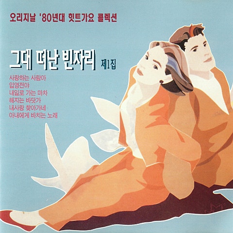 김연숙 찾고 싶은 내사랑 자켓