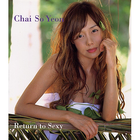 채소연 처음 그대로 자켓