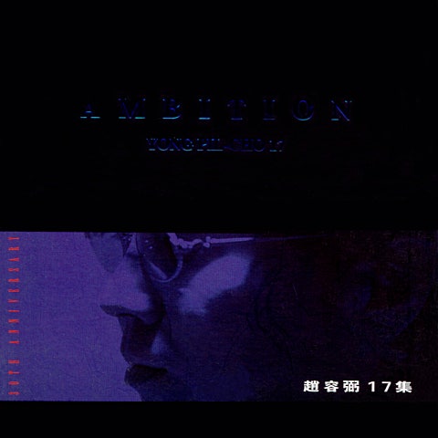 조용필 처음 느낀 사랑이야 자켓