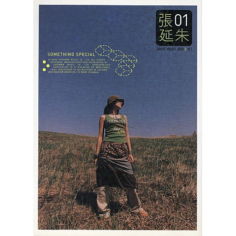 장연주 처음엔 자켓