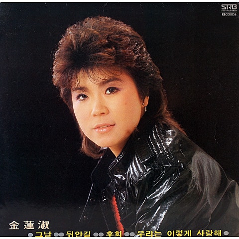 김연숙 처음이자 마지막 사랑 자켓